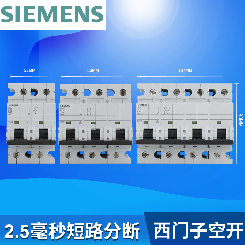 西门子空气开关断路器 2P3P4P 80A/100A/125A总空开重载型空开