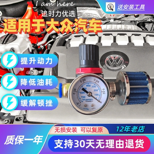 适用于大众汽车提升动力缓解顿挫增加低扭节油减少积碳二次进气
