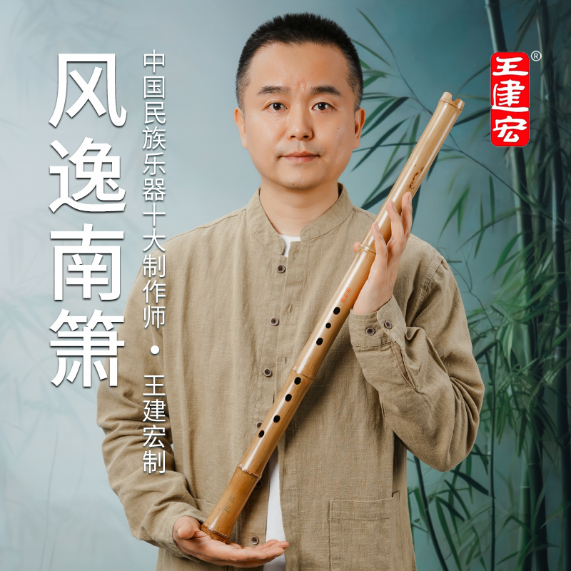 王建宏风逸南箫桂竹风雅宫旗舰店中国品牌乐器专业高级演奏南箫,乐器/吉他/钢琴/配件,箫,淘宝优惠券,粉丝福利购,淘宝优惠卷