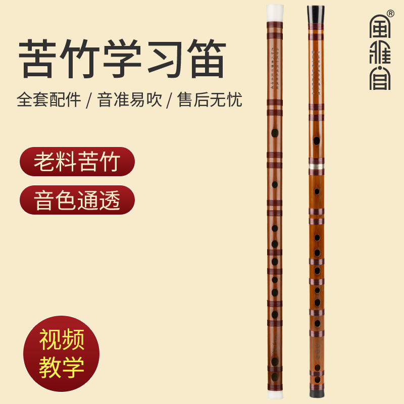 风雅宫王建宏专业苦竹笛精选老料苦竹手工制作初学考级通用