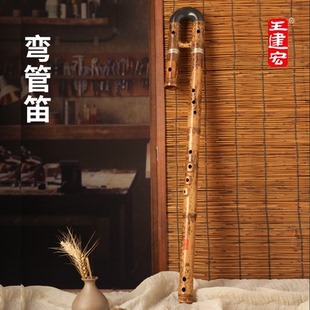 王建宏弯管笛专业演奏级苦竹弯管笛高音清脆民乐独奏笛风雅宫品牌