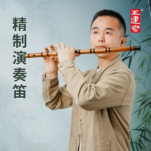 王建宏精制演奏笛子风雅宫旗舰店品牌高级演奏竹笛专业横笛乐器