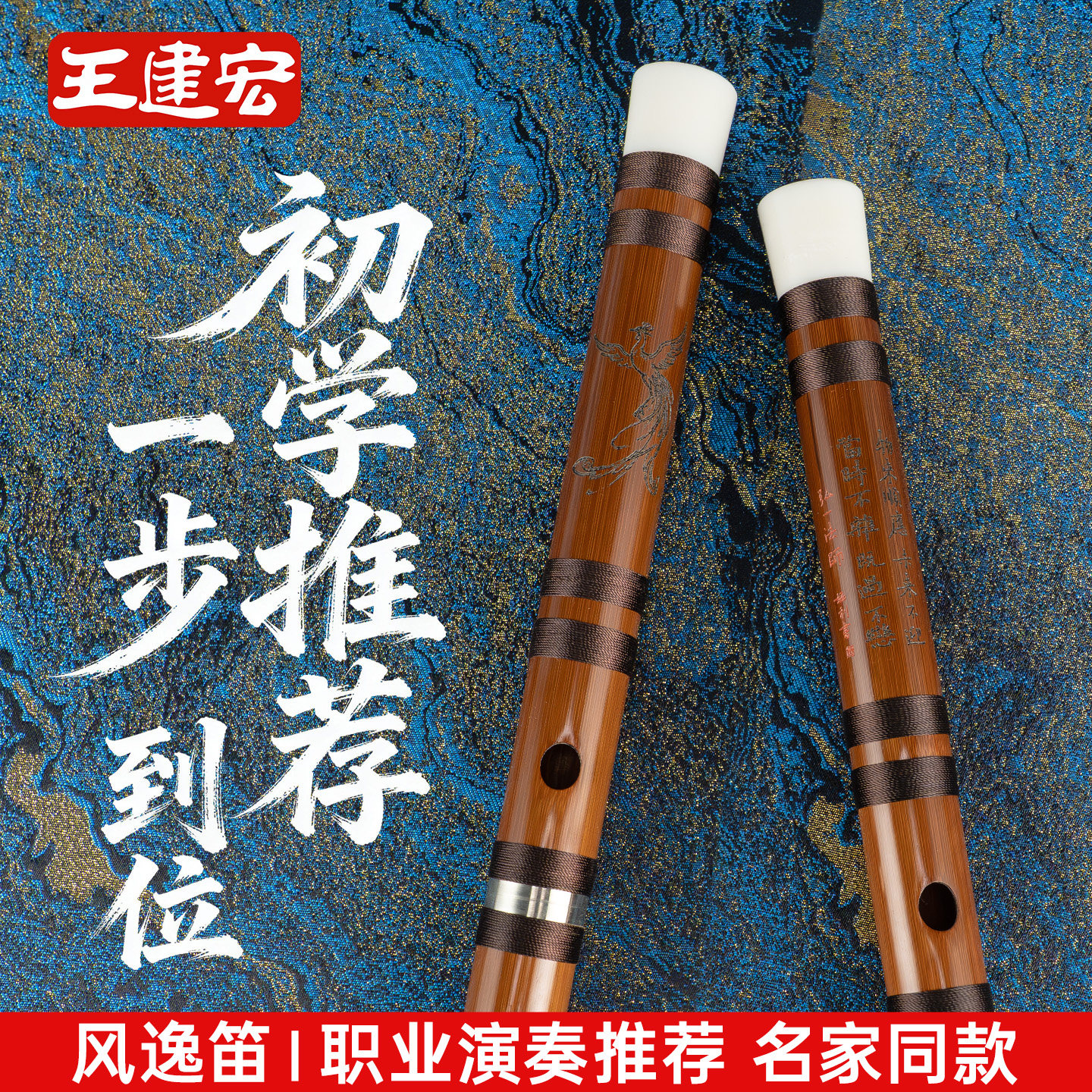 初学笛子风逸笛子高档品牌苦竹笛考级精品收藏横笛EF调学院推荐