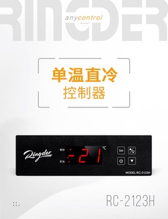 高精度电子数显嵌入式温控器RC-1123H直冷单温灯光商用冰箱温控仪