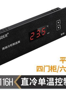 智能数显嵌入式电子温控器直冷单温RC-1116H商用冰箱厨房四六门柜