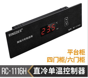 智能数显嵌入式 1116H商用冰箱厨房四六门柜 电子温控器直冷单温RC