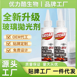 汽车玻璃抛光粉升级氧化铈去油膜镀膜水渍轻微划痕抛光液玻璃