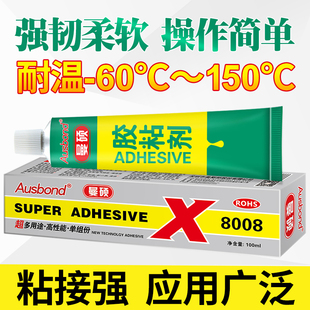 曼硕8008强力有机硅粘剂不锈钢金属玻璃石材电子防水耐高温强力胶