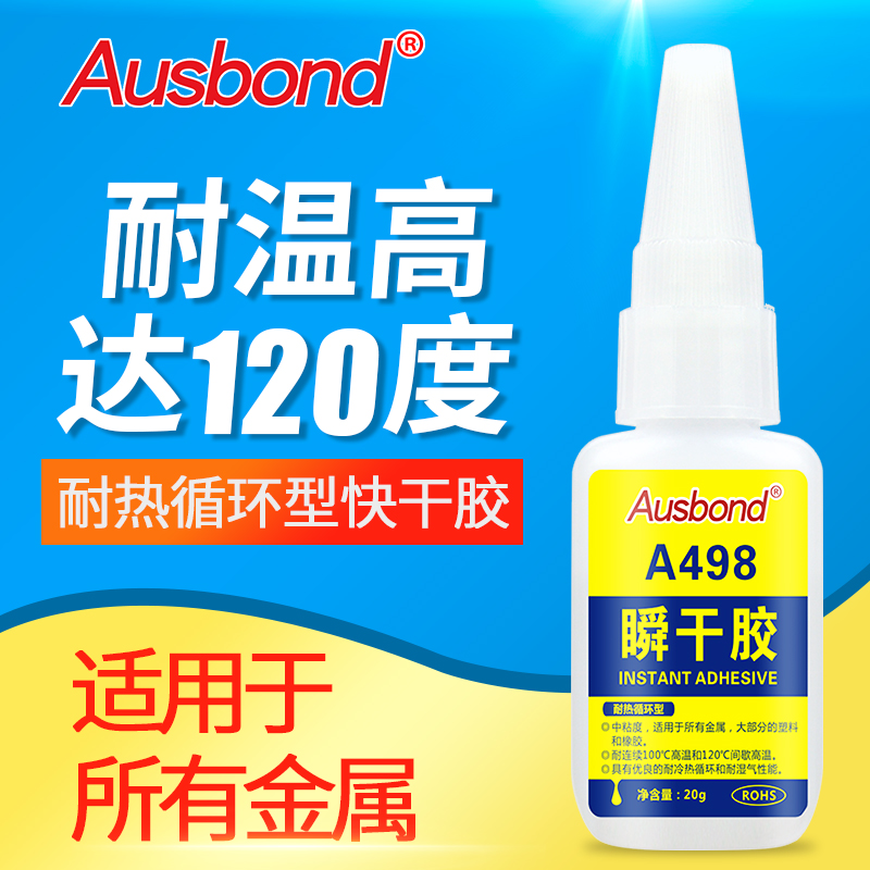 奥斯邦瞬间胶耐高温金属速干胶水