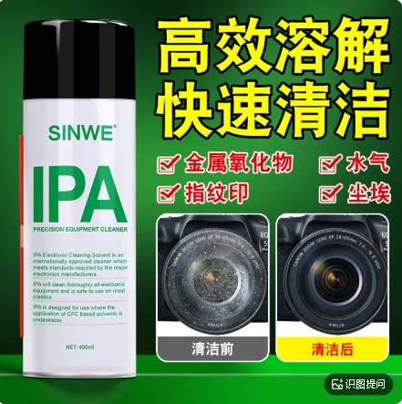 99工业级ipa异丙醇清洗剂溶液无水乙醇酒精摄像头光学镜头清洁剂