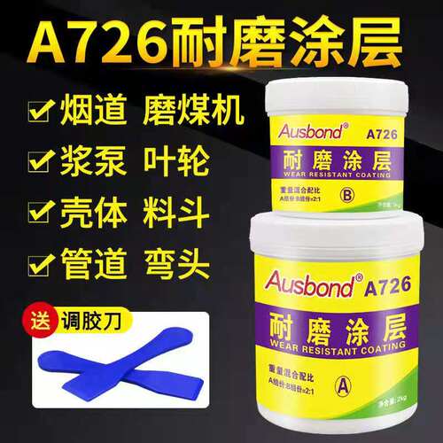 奥斯邦小颗粒耐磨保护涂层修补剂