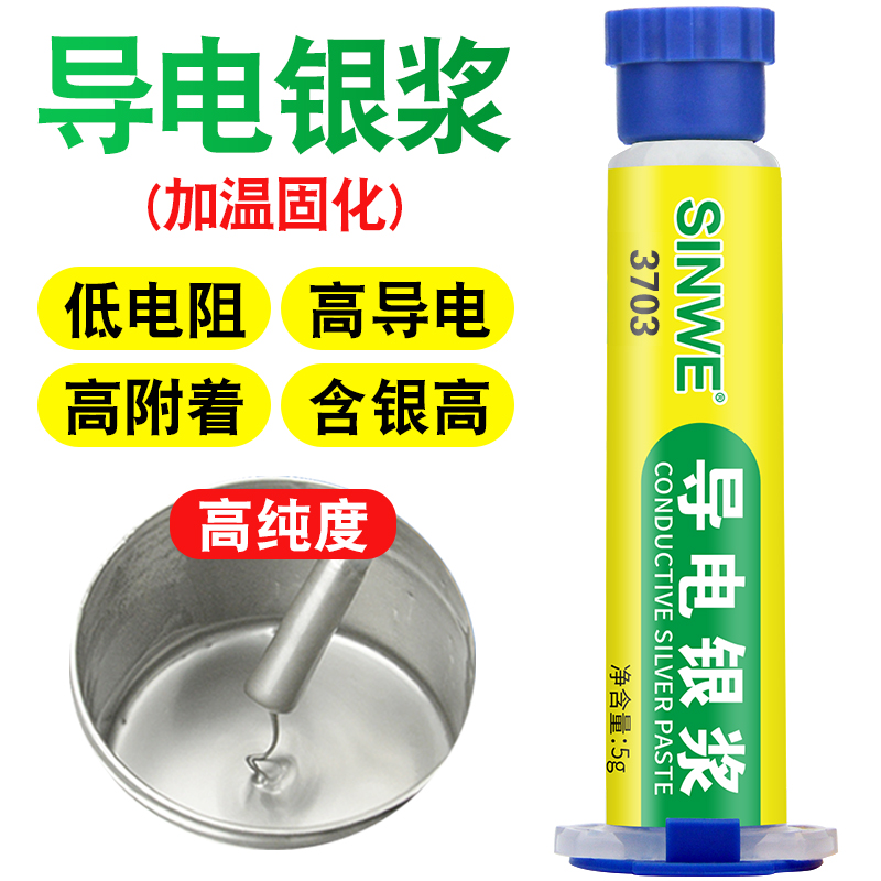 导电银浆防电静低电阻高浓度速干型金属塑料遥控器键盘修复银胶漆