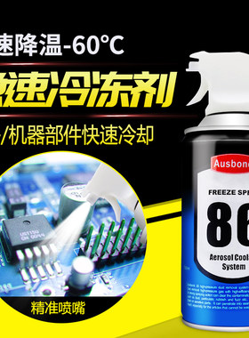 奥斯邦阻燃冷却剂快速降温冷冻剂