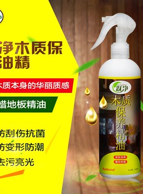 跃净木质保养精油木家具家用腊油