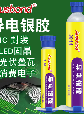 奥斯邦A3814环氧导电银胶LED电子元器件IC芯片印刷线路金属银浆漆