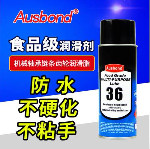 奥斯邦36食品级润滑油 轴承链条齿轮润滑剂 耐高温硅油喷雾防锈剂 - 封面