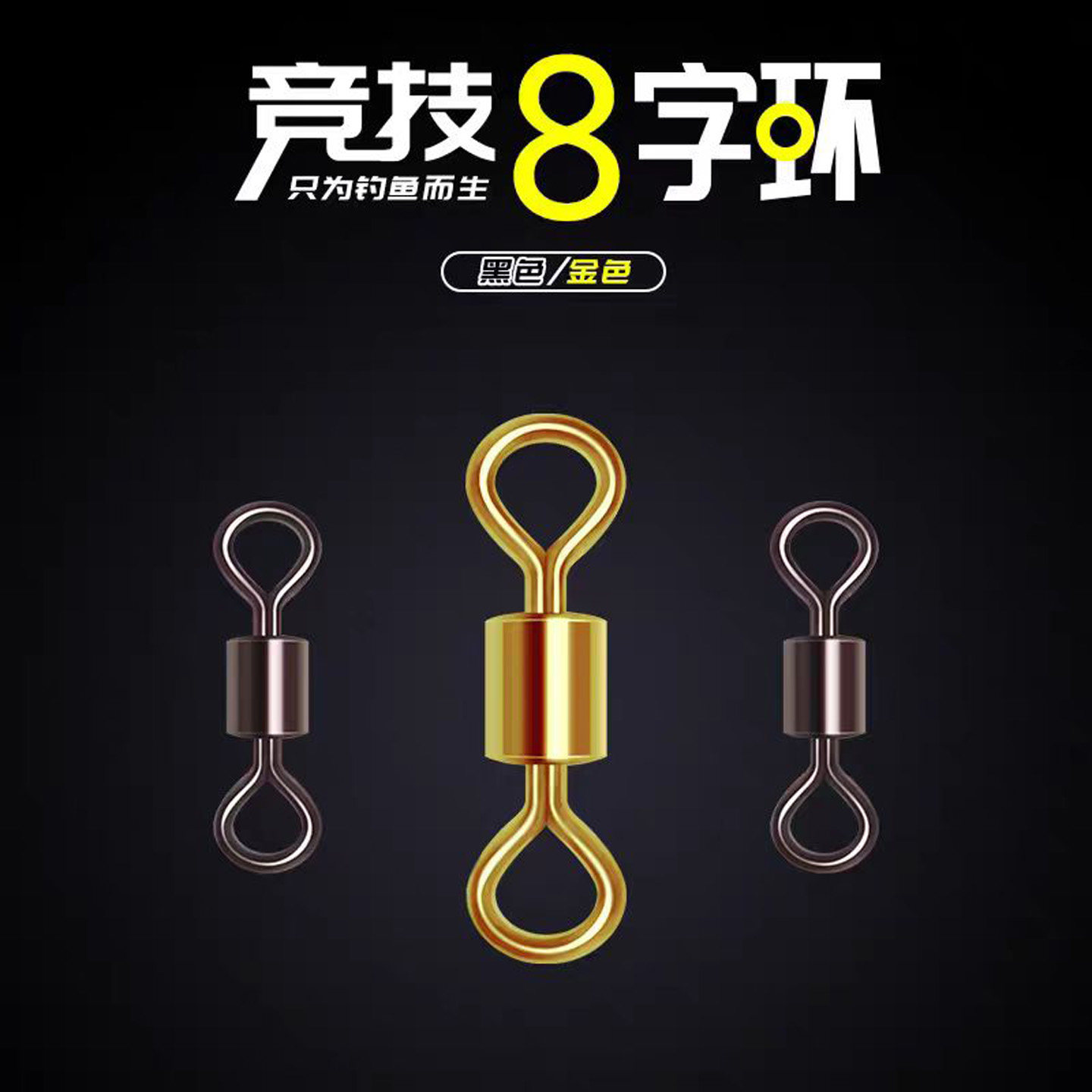 竞技高转速八字环连接器别针美式钓鱼正品快高转速8字环路亚大物