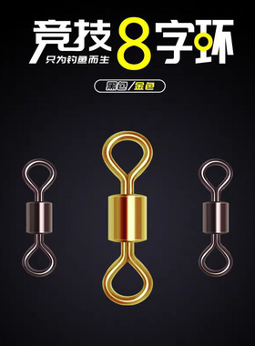 竞技高转速八字环连接器别针美式钓鱼正品快高转速8字环路亚大物
