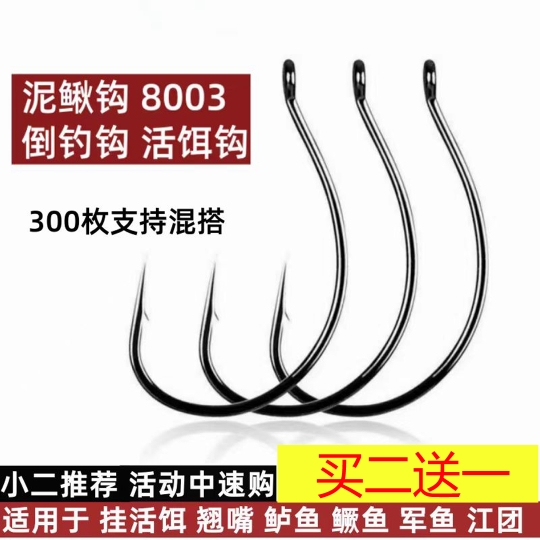 筏钓泥鳅钩8003路亚挂活饵钓翘嘴鲑鱼倒掉钩防挂底倒钓钩子散装钩