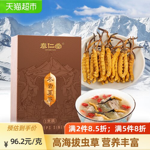 冬虫夏草多少钱 冬虫夏草价格 小麦优选