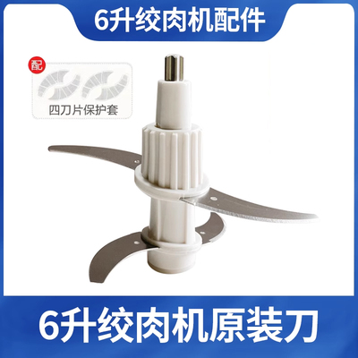 金强华圣菲克鑫国红虹莱美宴6升/10升绞肉机刀多功能料理机配件