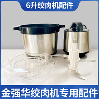美宴金强华家多彩商用绞肉机6升不锈钢碗刀架盖子电机配件大全