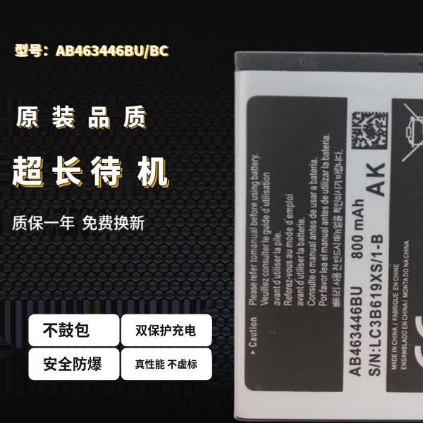 适用于三星X208电池AB463446BU手机电池E1200 B309 C3300原装品质