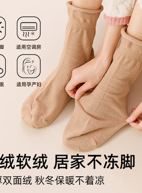 秋冬女中筒睡眠保暖防滑双面绒袜