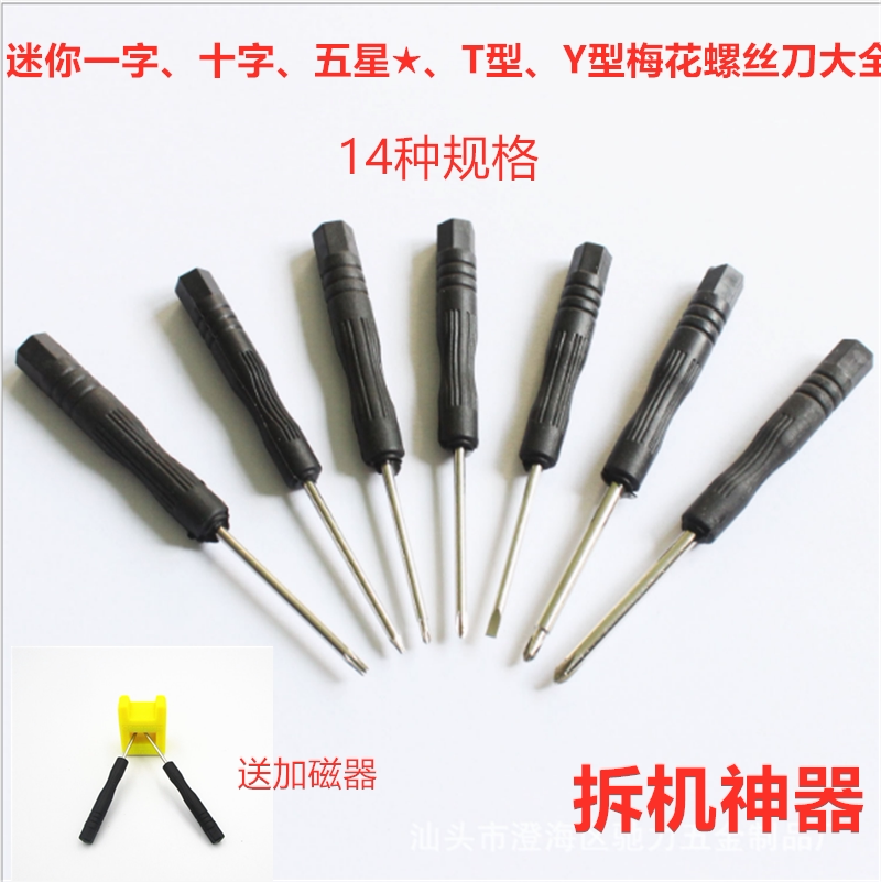 迷你一字十字T型Y型手机拆卸螺丝刀维修手表螺丝刀玩具螺丝刀套装图片