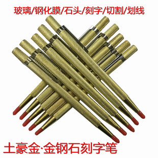 金钢笔 玻璃刀 笔式划针 钢化玻璃切割划线工具 不锈钢磁砖刻字笔