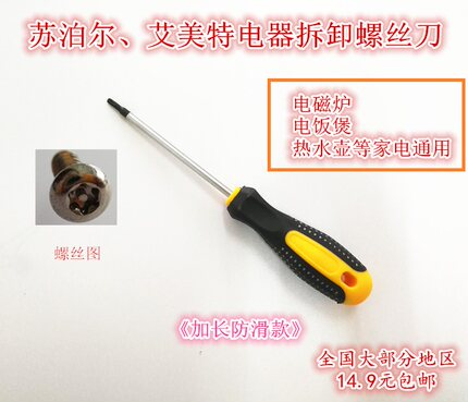 艾美特苏泊尔电磁炉专用螺丝刀六角螺丝批中间带孔螺丝刀包邮