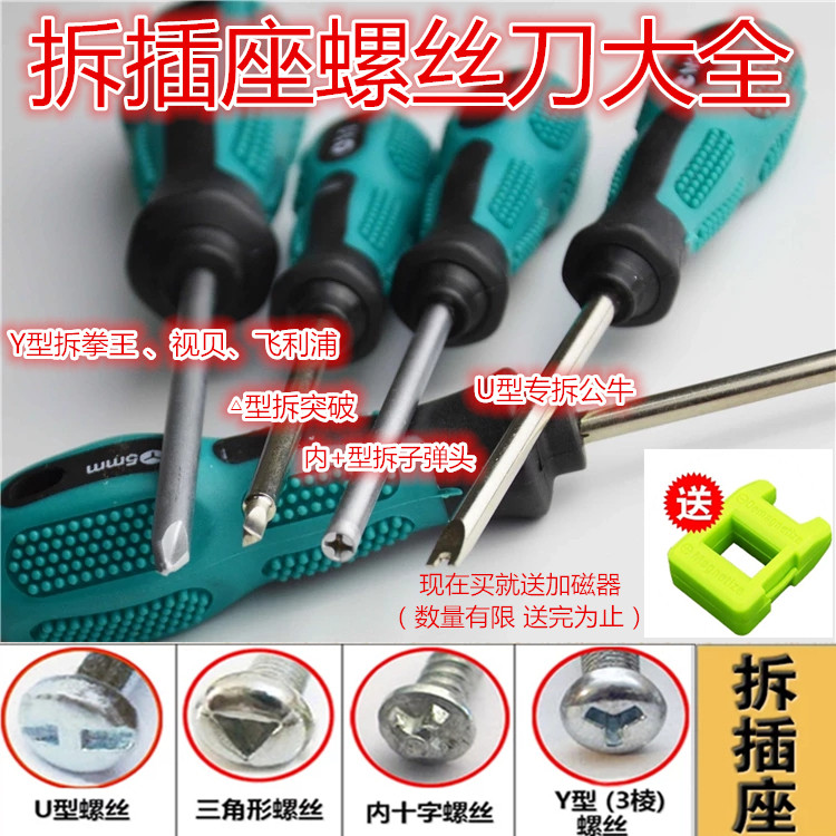 公牛拳王插座插排专拆螺丝刀改锥工具多省包邮Y型U型△型
