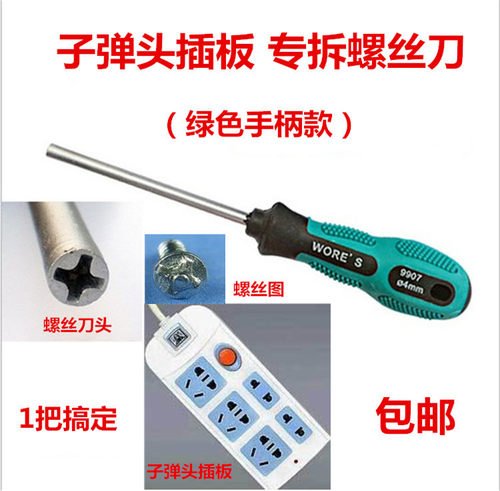 子弹头插板螺丝刀内十字螺丝刀反十字螺丝刀中空凹十字螺丝刀包邮