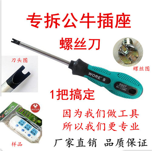 公牛插座螺丝刀拆卸公牛飞利浦插座插排专用螺丝刀改锥工具包邮