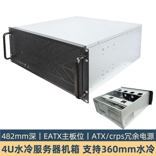 4U机箱480mm360水冷eatx主板atx/冗余电源USB3.0工控服务器机箱
