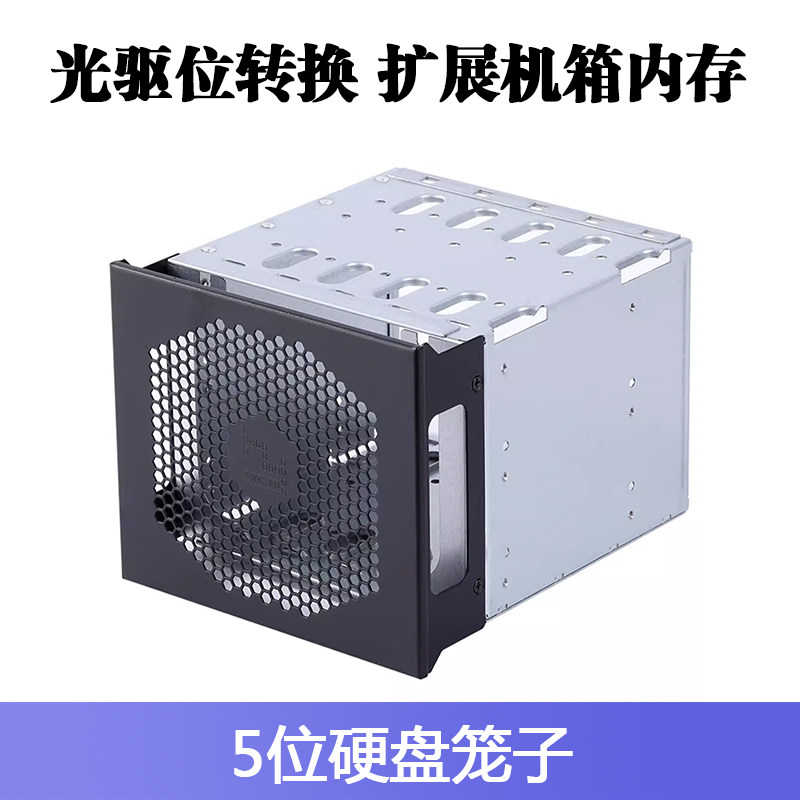 光驱位扩展转换，装5个3.5寸硬盘