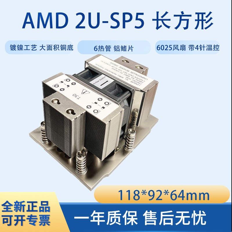 恒煜散热器AMD2U6热管SP5服务器CPU2U风扇静音铜底双滚珠4针温控
