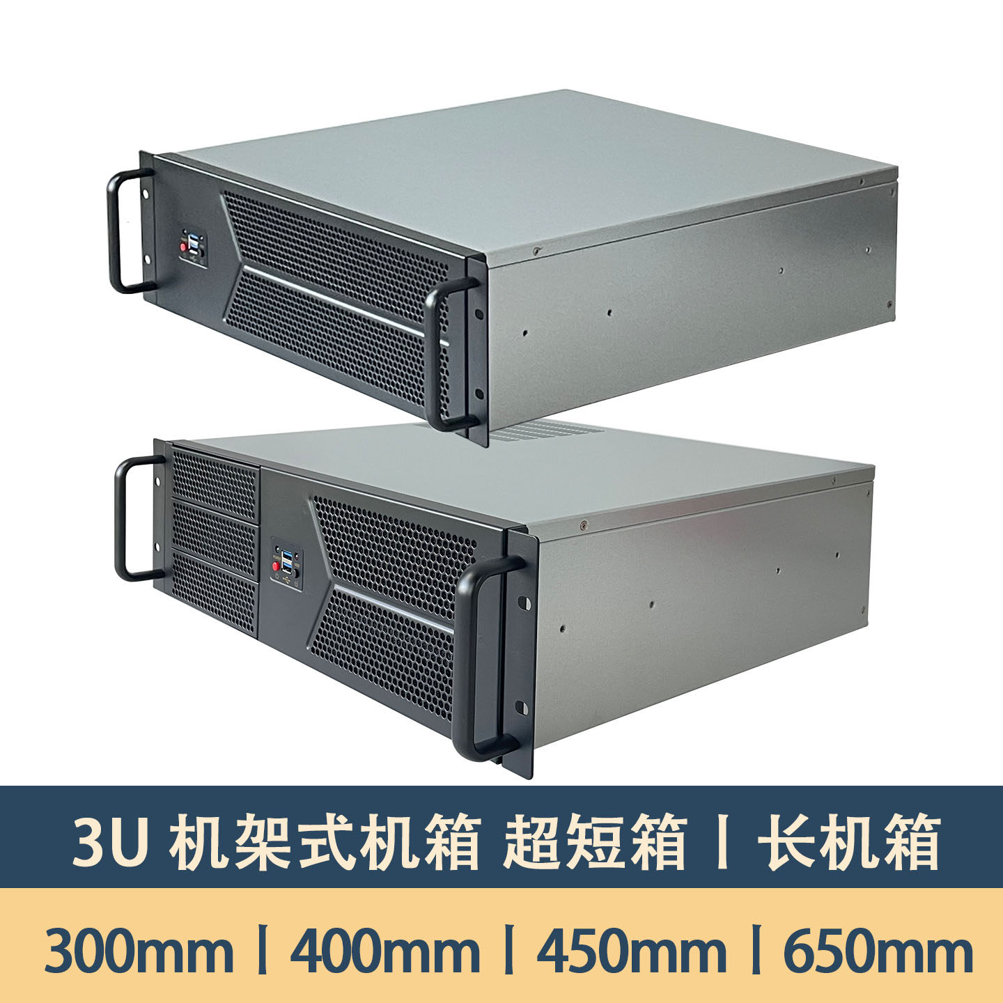 3U工控服务器机箱短机架ATX大板多盘位热插拔450mm卧式监控主机