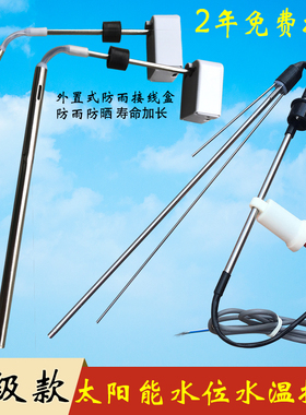 太阳能传感器2芯4芯水温水位探头通用型热水器控制器仪表配件大全