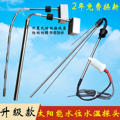 太阳能传感器2芯4芯水