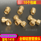 铝塑管接头 太阳能铝塑管铜接头1418铝塑管配件 1418铝塑管铜接头