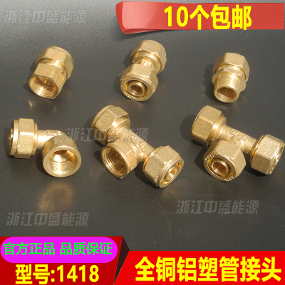 铝塑管接头 1418铝塑管铜接头 太阳能铝塑管铜接头1418铝塑管配件