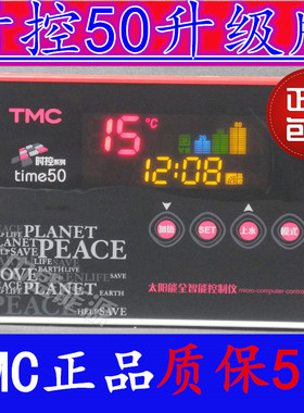 太阳能热水器控制器 正品TMC西子时控50 time50 西子太阳能仪表