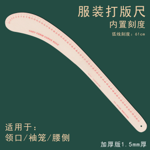 服装大刀尺加厚高精度打版放码全套裁缝尺12-260多功能弧线曲线尺