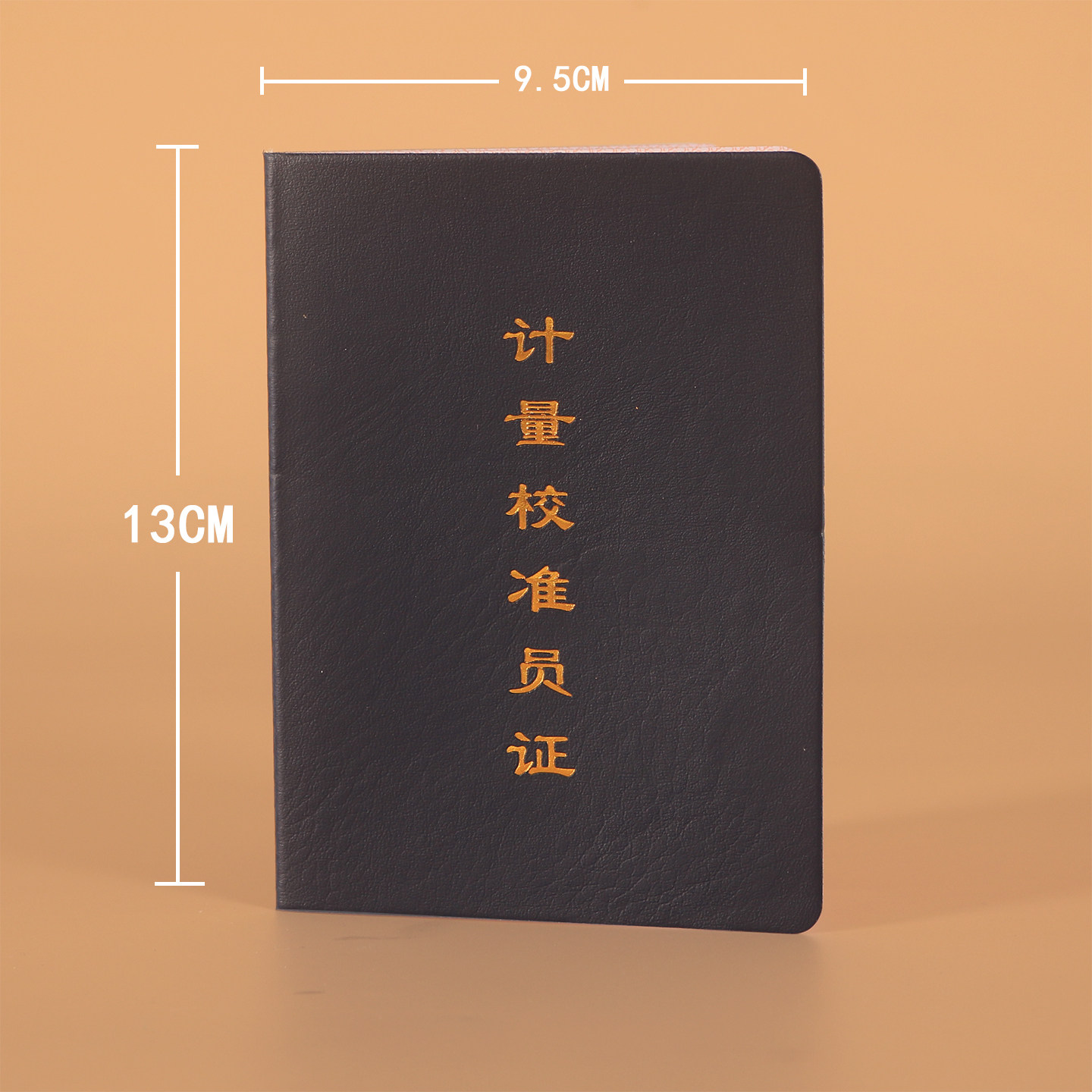 计量员上岗培训合格证书封面皮革烫金工艺计量校准员岗位证可订制