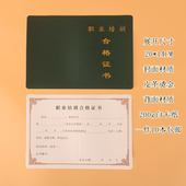 单张皮革烫金职业培训合格证书现货 裱糊一体岗位结业证可定制 包邮