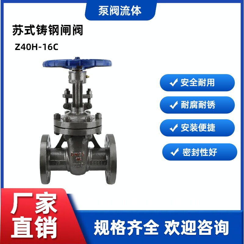 Z40H-16C化工冶金锅炉电站高温蒸汽导热油苏式明杆铸钢法兰闸阀