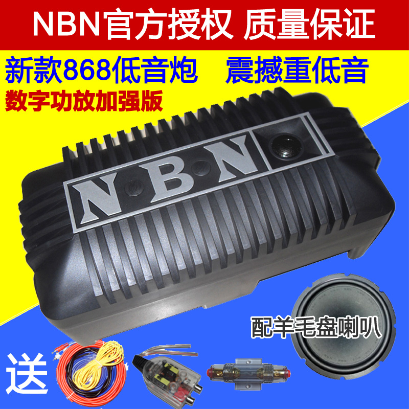 NBN868APR加强版汽车载低音炮8寸超薄有源带功放高音12V24V包邮