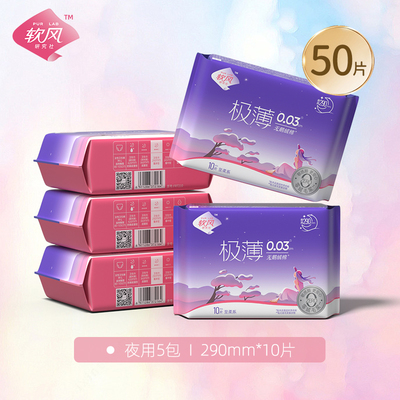 软风研究社290MM50片卫生巾姨妈巾透气棉柔夜用超薄学生装