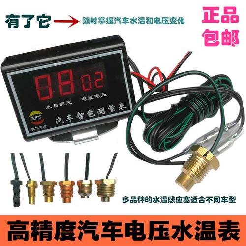 汽车水温电压表精准测量高温报警
